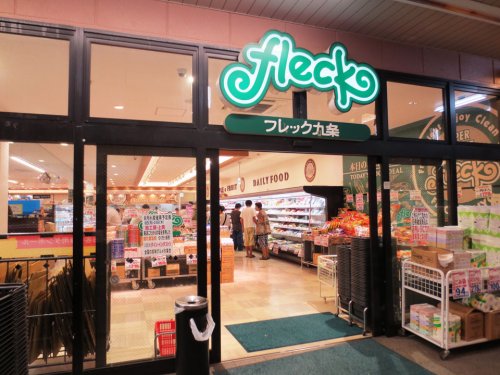 スーパー　フレック　九条店（スーパー）まで600m