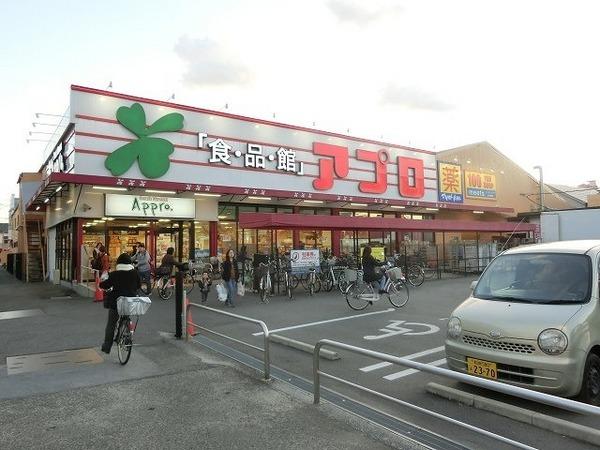 スーパー　食品館アプロ浅香山店（スーパー）まで927m