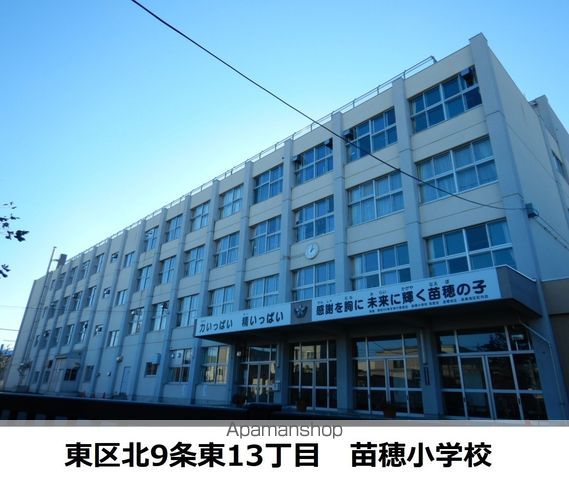 小学校　苗穂小学校（小学校）まで75m
