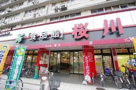 スーパー　食・品・館 桜川（スーパー）まで213m