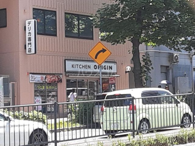 飲食店　キッチンオリジン　反町店（飲食店）まで1672m