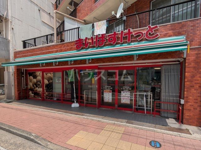 スーパー　まいばすけっと 反町駅北店（スーパー）まで1557m