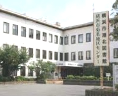 図書館　横浜市港北図書館（図書館）まで927m