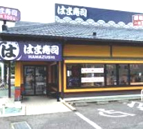 飲食店　はま寿司 横浜菊名店（飲食店）まで1067m