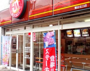 飲食店　ほっともっと（飲食店）まで260m
