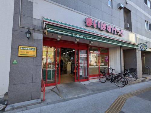 スーパー　まいばすけっと 練馬北町8丁目店（スーパー）まで737m