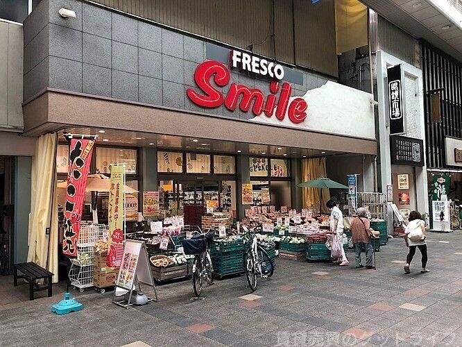 スーパー　フレスコスマイル大手筋店（スーパー）まで546m