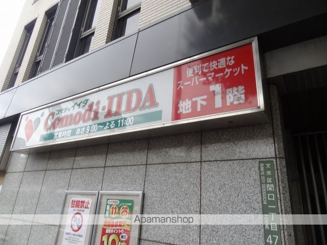 スーパー　（株）コモディイイダ／江戸川橋店（スーパー）まで352m