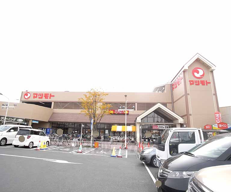スーパー　マツモト　伏見店（スーパー）まで1060m