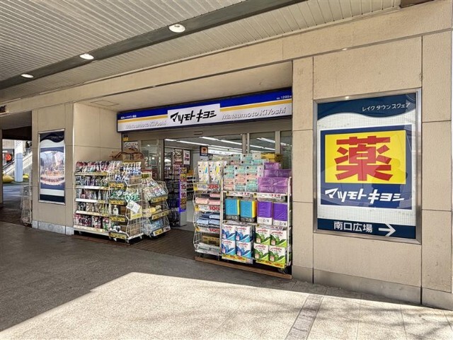 ドラックストア　マツモトキヨシ越谷レイクタウン駅（ドラッグストア）まで486m