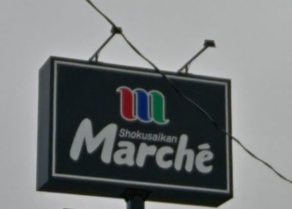 スーパー　食彩館マルシェ小山店（スーパー）まで639m