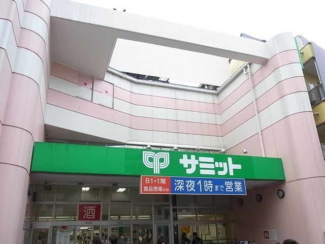 スーパー　サミット（スーパー）まで366m
