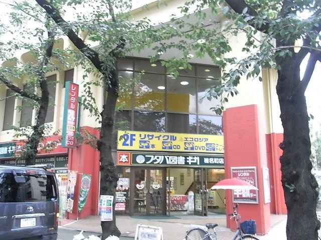 その他　フタバ書店（その他）まで300m