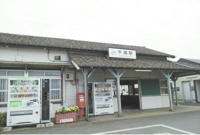 その他　干潟駅（その他）まで2160m