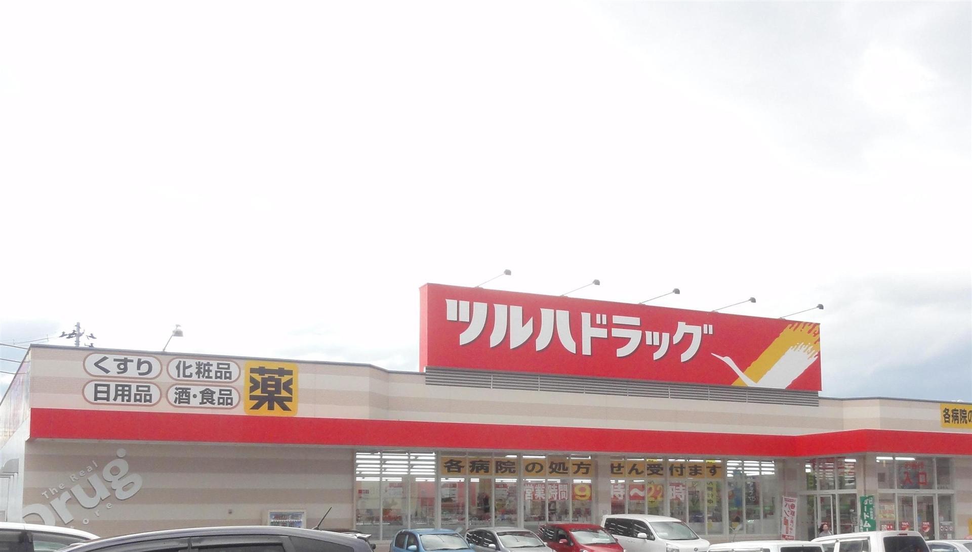 ドラックストア　ツルハドラック山形桜田店（ドラッグストア）まで280m