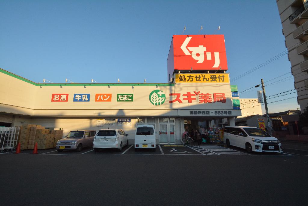 その他　スギ薬局御器所西店（その他）まで638m