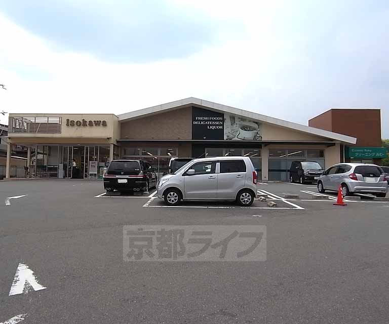 スーパー　Isokawa(いそかわ) 田辺店（スーパー）まで468m