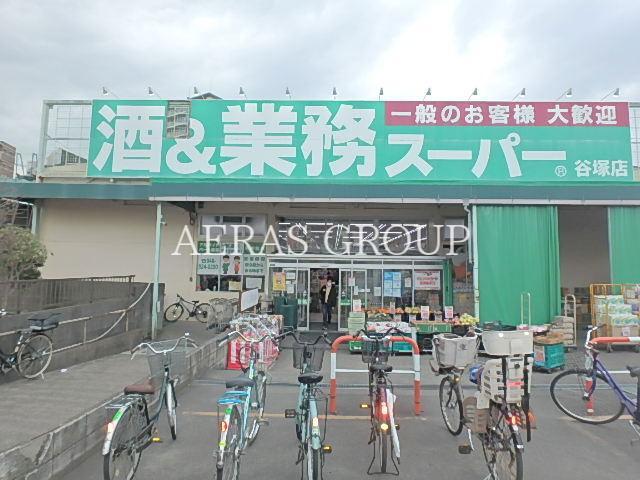 スーパー　酒＆業務スーパー 谷塚店（スーパー）まで64m