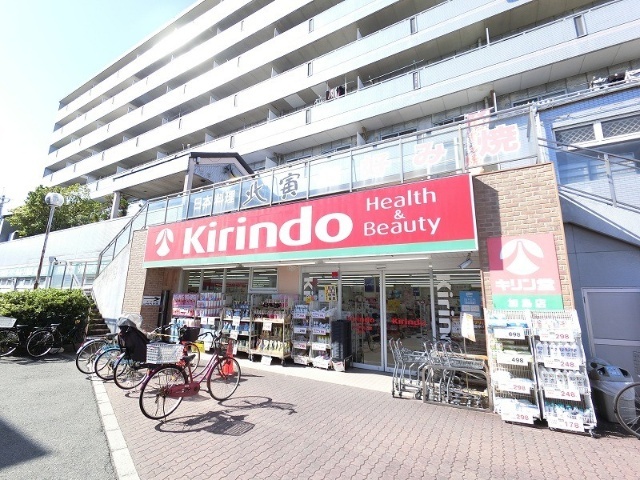 ドラックストア　キリン堂加島店（ドラッグストア）まで612m