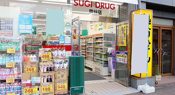 ドラックストア　スギ薬局 雪谷店（ドラッグストア）まで296m