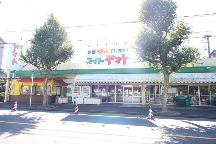 スーパー　スーパーヤマト（スーパー）まで350m