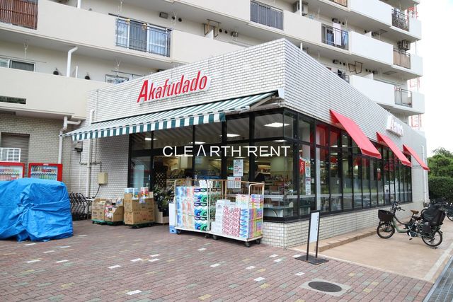 スーパー　Akafudado(赤札堂) 塩浜店（スーパー）まで966m