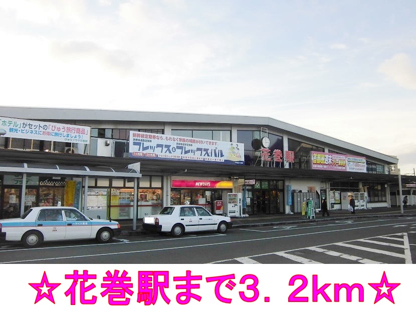 その他　ＪＲ東北本線　花巻駅（その他）まで3200m