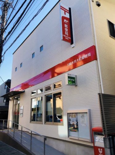 郵便局　川崎木月大町郵便局（郵便局）まで356m