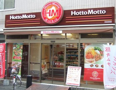 その他　ほっともっと 元住吉店（その他）まで678m