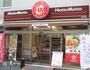 その他　ほっともっと 元住吉店（その他）まで678m