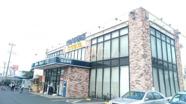 レンタルビデオ　TSUTAYA 流山店（レンタルビデオ）まで747m