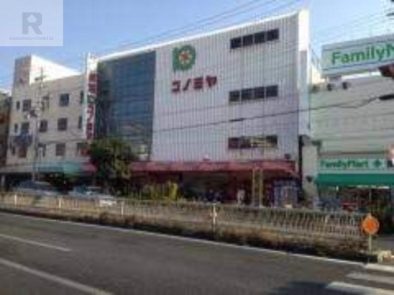 スーパー　コノミヤ鴫野店（スーパー）まで875m