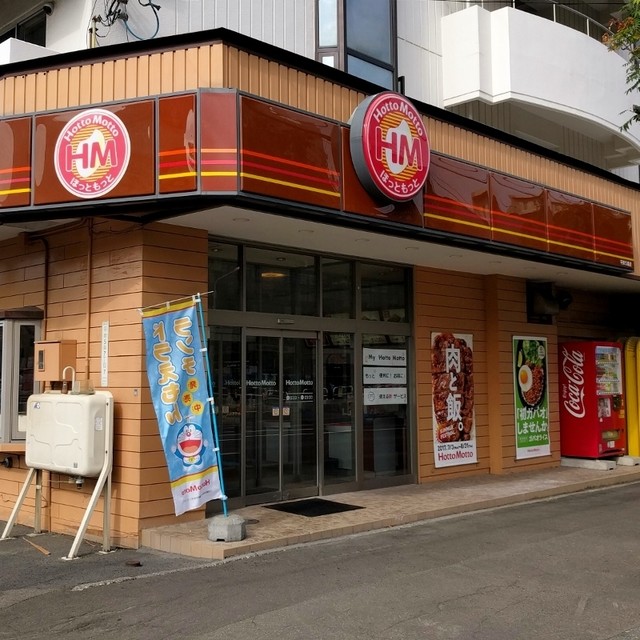 飲食店　ほっともっと（飲食店）まで661m