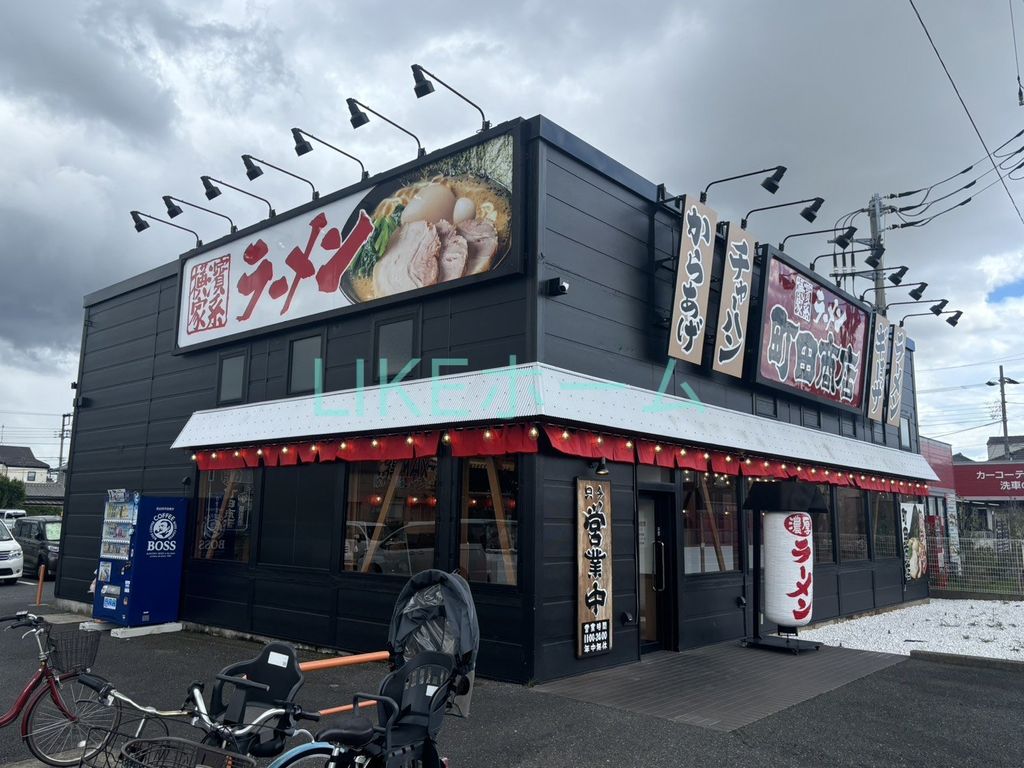 飲食店　町田商店（飲食店）まで810m