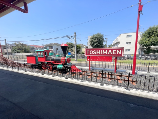その他　豊島園駅（その他）まで286m