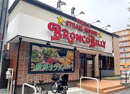 飲食店　ブロンコビリー 岩塚店（飲食店）まで152m