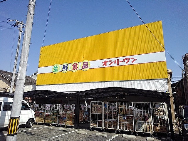 スーパー　オンリーワン向島店（スーパー）まで1980m