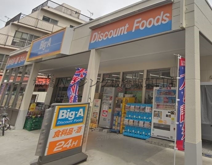 ショッピングセンター　ビッグ・エー練馬栄町店（ショッピングセンター）まで987m