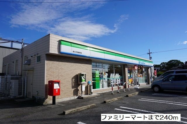 コンビニ　ファミリーマート（コンビニ）まで240m