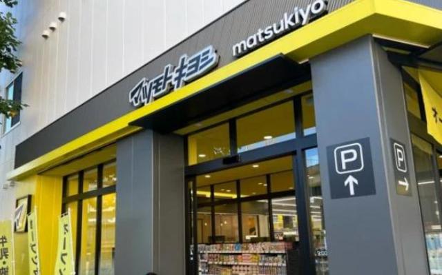 ドラックストア　マツモトキヨシ宮前平駅前店（ドラッグストア）まで405m
