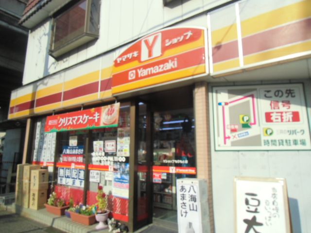コンビニ　ニューヤマザキデイリーストア中丸子（コンビニ）まで319m