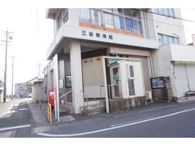 郵便局　三谷郵便局（郵便局）まで580m