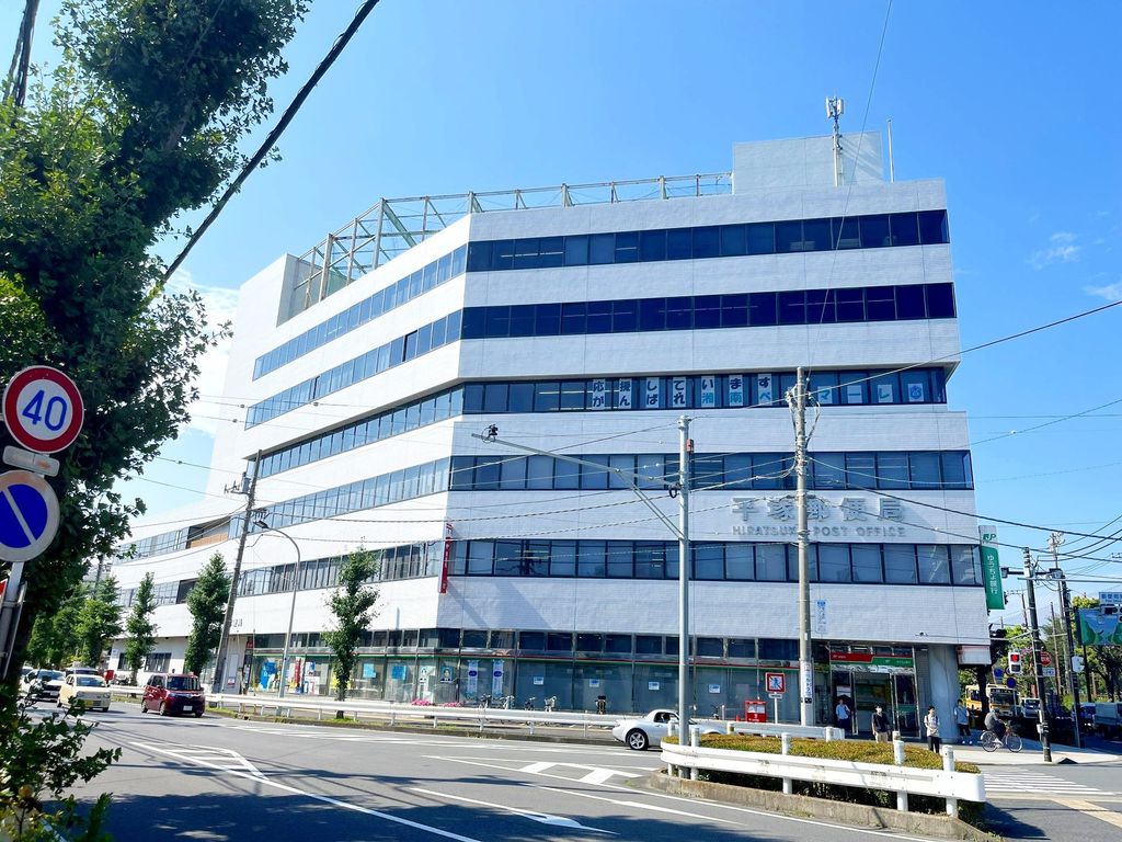 郵便局　平塚郵便局（郵便局）まで720m