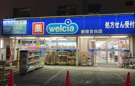 ドラックストア　ウエルシア新宿目白店（ドラッグストア）まで492m