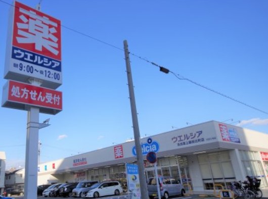 ドラックストア　ウエルシア名古屋上飯田北町店（ドラッグストア）まで438m