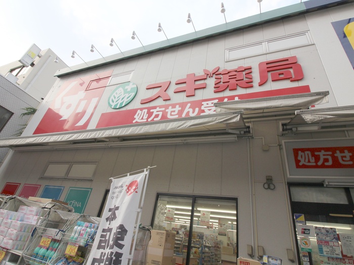ドラックストア　スギ薬局　北新宿３丁目店（ドラッグストア）まで199m