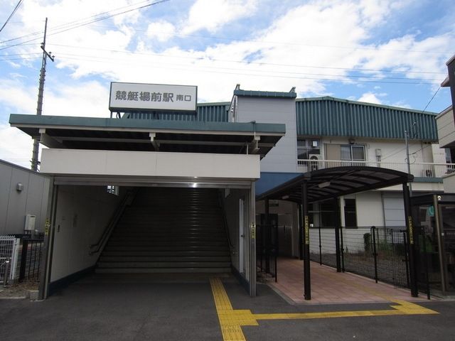 その他　競艇場前駅（その他）まで230m