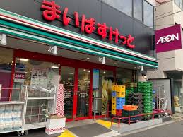 スーパー　まいばすけっと新富町駅東（スーパー）まで153m