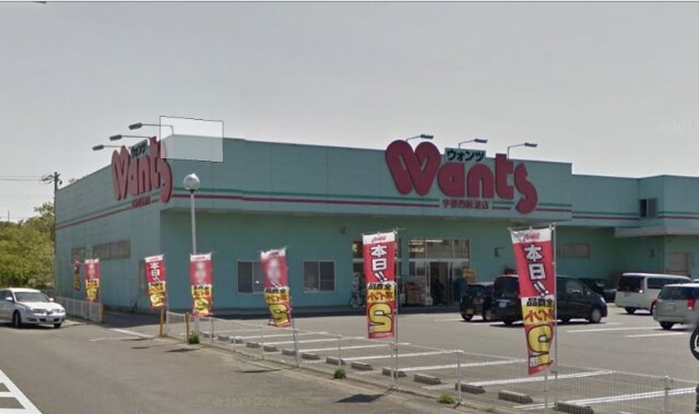 ドラックストア　ウォンツ宇部西岐波店（ドラッグストア）まで3110m
