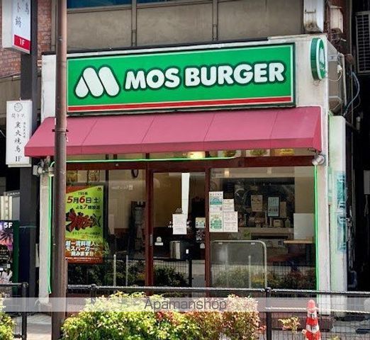 飲食店　モスバーガー目黒駅西口店（飲食店）まで391m